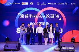 高瓴创投加持：滴普科技半年融8500万美元图片