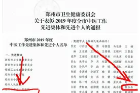 郑州中医骨伤病医院和院长郭永昌被评为“2019年度郑州市中医工作先进集体和先进个人”图片