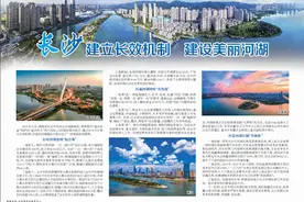 长沙 建立长效机制 建设美丽河湖图片