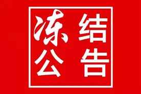 冻结公告！富阳这个区块将实施房屋搬迁图片
