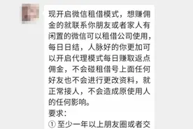 微信发布重要提醒 严厉打击租售微信帐号行为图片
