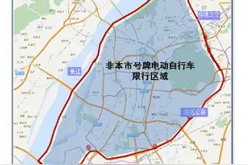 6月1日起 南京限行非本市号牌电动自行车图片