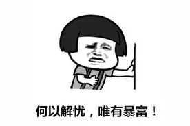 羡慕！鹤壁又有人一夜中了500万图片