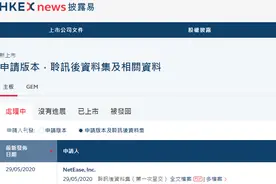 网易拟赴港二次上市，丁磊发布20年来首封致股东信丨热公司图片