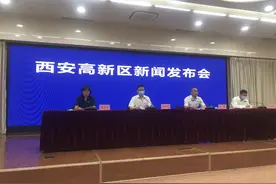 西安高新区召开《发展“新基建”加快硬科技示范区建设三年行动计划》新闻发布会图片