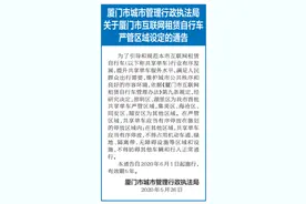6月1日起，厦门岛内将严管这件事图片