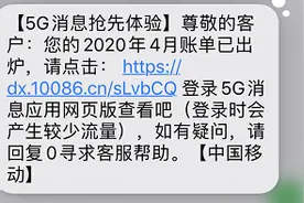 中国移动发送了一条可查询账单的“5G消息”，我们测试了一下图片