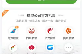 获南航等2.41亿增资，航旅纵横混改提速图片