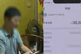 大师可转运求财？女子转近4万后发现被骗视频封面