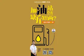 跳枪是不是代表在作弊？怀疑有猫腻怎么办？我们去加油站现场揭秘图片