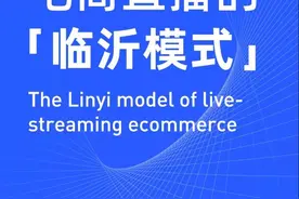 拆解临沂，一座三线城市如何成为电商直播之城？图片