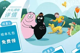 六一儿童节绘本节为孩子们送出多重福利图片