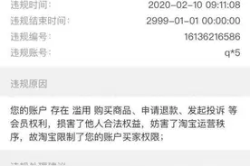 淘宝回应用户账号被禁用980年：退款太多触发了监管机制图片