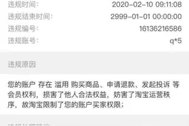 淘宝回应用户账号被禁用980年：退款太多触发了监管机制图片