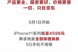 iPhone11直降900元！京东618期间最低仅需4599图片
