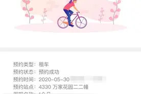 杭州“智动小红车”线上预约第一天突然暂停 有人已收到押金退款图片
