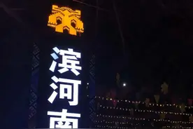 快来！滨河南夜市开业啦！图片