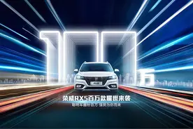 全系标配超大尺寸全景天窗，全新荣威RX5 4G互联百万款发布图片