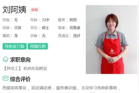 高端家政有多火？硕士学历并不罕见，人才缺口依旧巨大图片