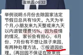 烟台柏思幼儿园：不入园也要全额交学费，不缴费不保证能正常入园图片