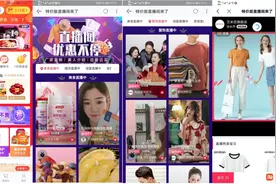 产品观察丨淘宝特价版内测“工厂直播”，硬刚拼多多和快手图片