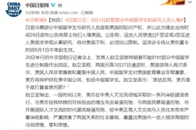 白宫：6月1日起禁止部分中国留学生和研究人员入境图片