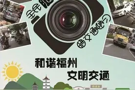 福州人注意！遇到这事可以拍！每月最高奖2000元图片