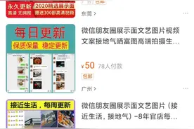 5元钱包装的“豪华朋友圈”：误导、欺骗、给诈骗“递刀子”图片