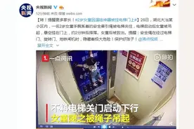 吓人，女孩电梯内竟然被吊起！只因身上有这个，许多家长常用图片