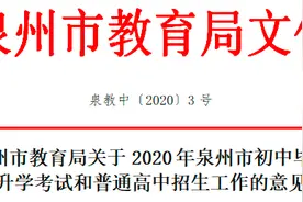 泉州2020中考时间定了！晋江各校招生计划公布图片