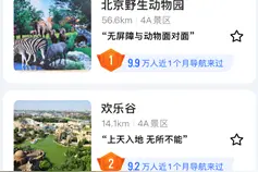 六一带娃去哪儿玩？高德地图上线出游动态榜单图片