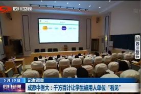 四川新闻丨四川高校迎战最难就业季图片