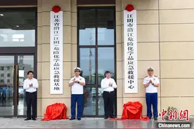 江苏省沿江（江阴）危险化学品应急救援基地揭牌图片