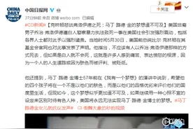 美国前总统克林顿谈非裔男子之死：马丁·路德·金的梦想遥不可及图片
