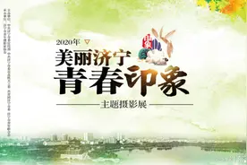 惊叹！“美丽济宁 青春印象”线上摄影展（三）生态湿地景观篇图片