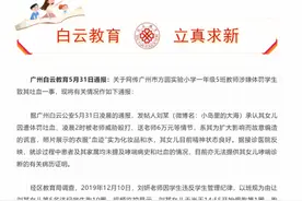 官方：涉事教师确曾让5名违纪学生跑10圈，已被暂停班主任职务图片