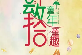 小孩子才过节！大人们都在忙着回忆这些东东……图片