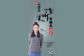 《五月云诗会》体教结合的典范 女篮队长邵婷在《未选择的路》上徜徉图片