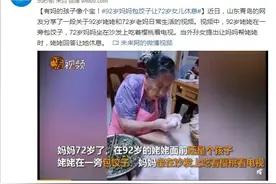 有妈的孩子像个宝！92岁妈妈包饺子让72岁女儿休息图片