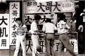 回顾京城“寻呼岁月”“有事儿呼我”曾是那个时代流行语图片