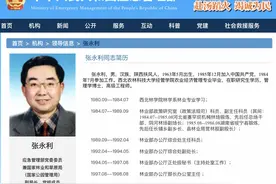 应急部党委委员新增一位国家林草局副局长 开创该部成立后“首次”图片