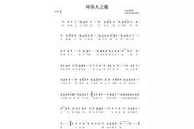 咱们《环保人之歌》，生态环境部发布了图片