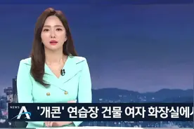 韩国KBS电视台女厕发现隐藏摄像头 当天有艺人排练图片