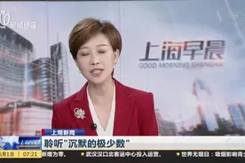 聆听“沉默的极少数”：上海团市委开展万名困难青少年帮扶行动视频封面