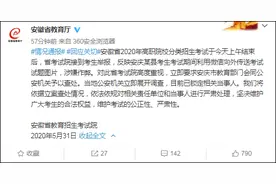 安徽高职院校分类招生考试有考生作弊？官方：已锁定当事人图片