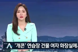 韩国KBS电视台女厕发现隐藏摄像头 当天有艺人排练图片