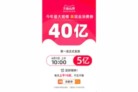今天上午10点，天猫618的40亿消费券第一波开领图片