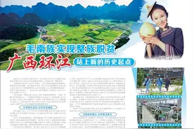 毛南族实现整族脱贫 广西环江：站上新的历史起点图片