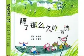 《隔了那么久的一首诗》：童年是有味道的一首诗图片