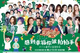 腾格尔、吴彤、杭天琪、阿兰、简弘亦组队加“萌”，六一线上音乐会幸福开唱图片